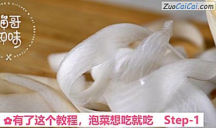 泡菜想吃就吃做法第一步骤