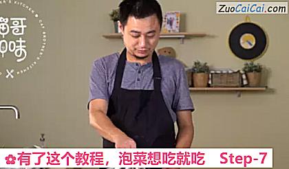 泡菜想吃就吃做法第七步骤