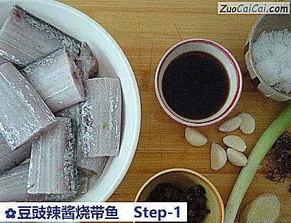豆豉辣酱烧带鱼做法第一步骤