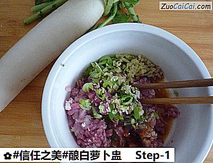 酿白萝卜盅做法第一步骤