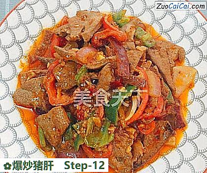爆炒猪肝做法第十二步骤