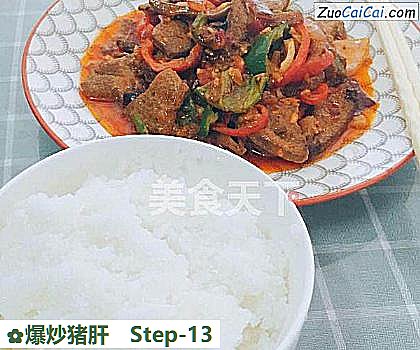 爆炒猪肝成品图2