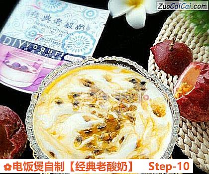 经典老酸奶做法第十步骤