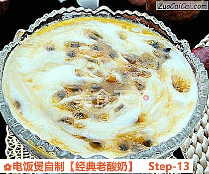 经典老酸奶做法第十三步骤