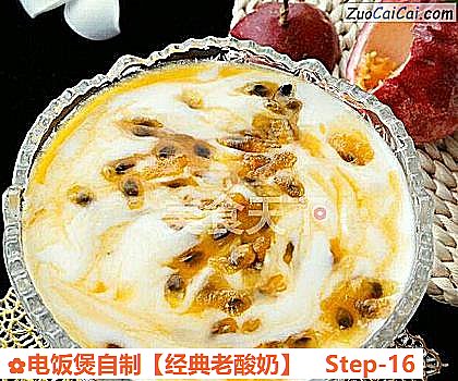 经典老酸奶做法第十六步骤