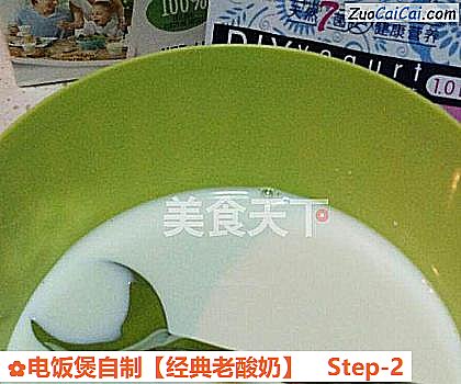 经典老酸奶做法第二步骤