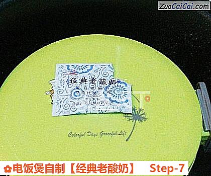 经典老酸奶做法第七步骤