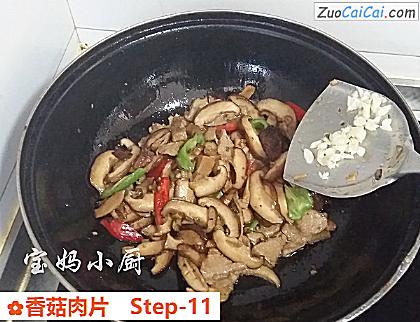 香菇肉片做法第十一步骤