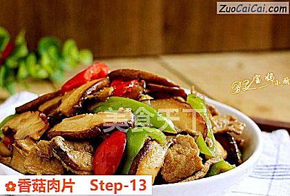 香菇肉片成品图2