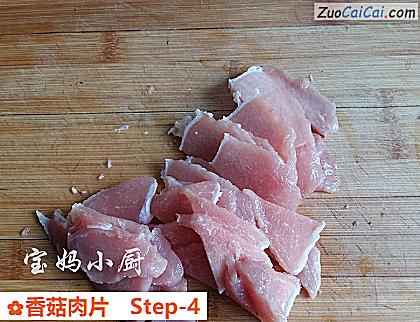 香菇肉片做法第四步骤