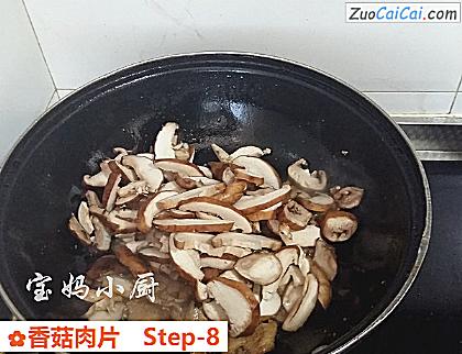 香菇肉片做法第八步骤