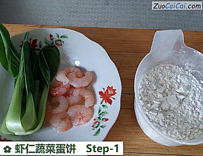 虾仁蔬菜蛋饼做法第一步骤