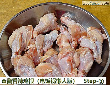 酱香辣鸡根做法第一步骤