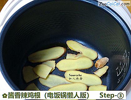 酱香辣鸡根做法第三步骤