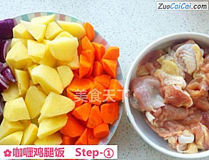 咖喱鸡腿饭做法第一步骤