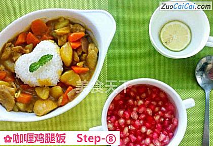 咖喱鸡腿饭做法第八步骤