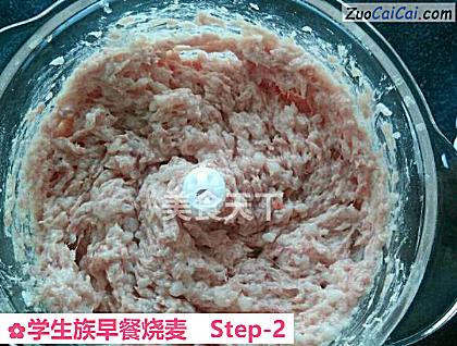 学生族早餐烧麦做法第二步骤