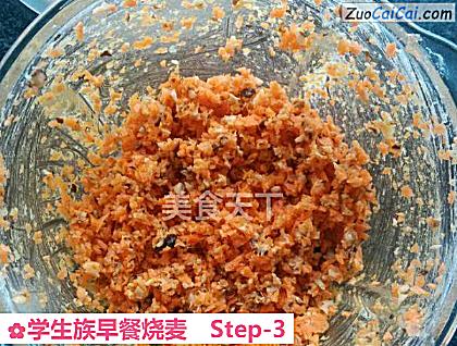 学生族早餐烧麦做法第三步骤