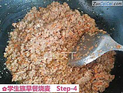 学生族早餐烧麦做法第四步骤