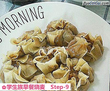 学生族早餐烧麦做法第九步骤