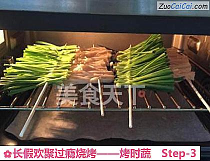 烤时蔬做法第三步骤
