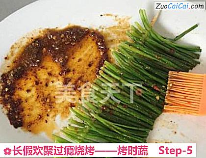 烤时蔬做法第五步骤