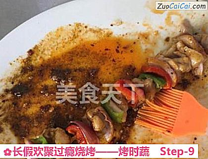 烤时蔬做法第九步骤