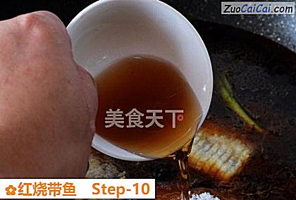 红烧带鱼做法第十步骤