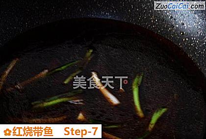 红烧带鱼做法第七步骤