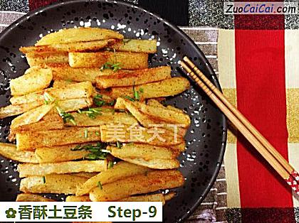 香酥土豆条做法第九步骤