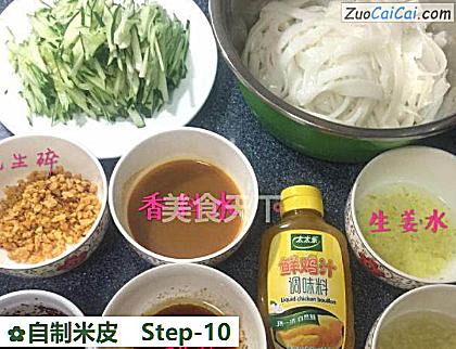 自制米皮做法第十步骤