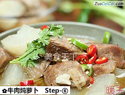 牛肉炖萝卜做法第六步骤