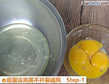 后蛋法完美不开裂戚风做法第一步骤