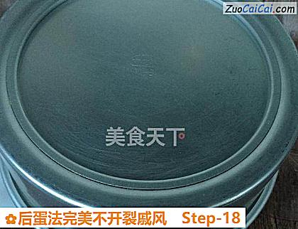后蛋法完美不开裂戚风做法第十八步骤
