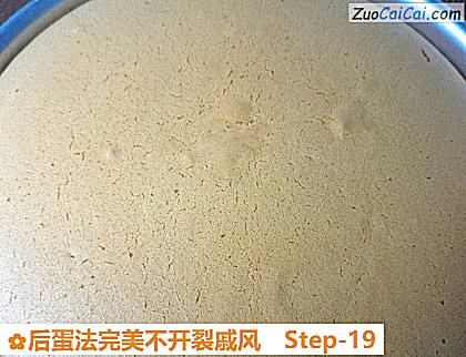 后蛋法完美不开裂戚风做法第十九步骤