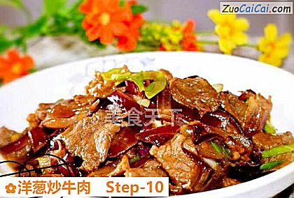 洋葱炒牛肉做法第十步骤