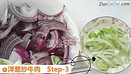 洋葱炒牛肉做法第三步骤
