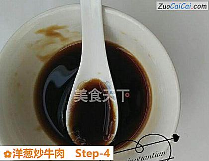 洋葱炒牛肉做法第四步骤