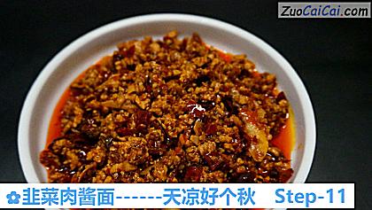 韭菜肉酱面做法第十一步骤