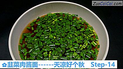 韭菜肉酱面做法第十四步骤