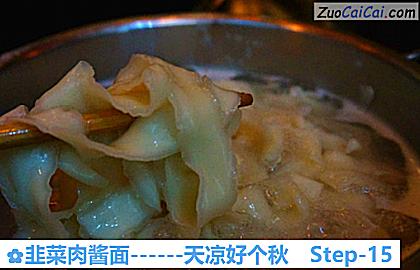 韭菜肉酱面做法第十五步骤