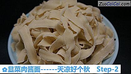 韭菜肉酱面做法第二步骤