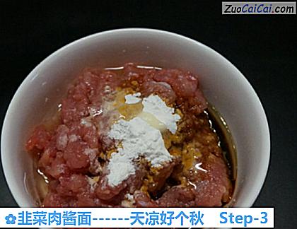 韭菜肉酱面做法第三步骤