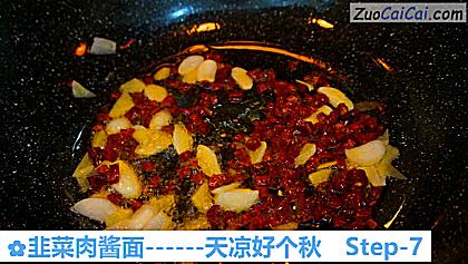 韭菜肉酱面做法第七步骤