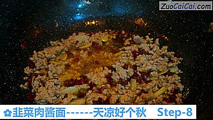 韭菜肉酱面做法第八步骤