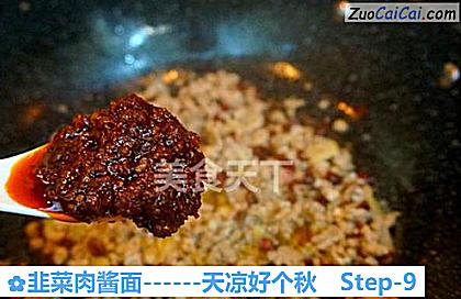 韭菜肉酱面做法第九步骤