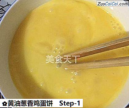 黄油葱香鸡蛋饼做法第一步骤