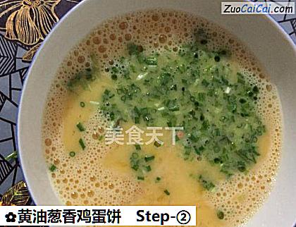 黄油葱香鸡蛋饼做法第二步骤