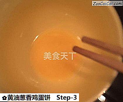 黄油葱香鸡蛋饼做法第三步骤