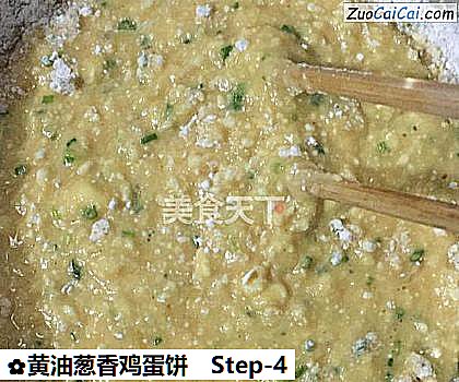 黄油葱香鸡蛋饼做法第四步骤